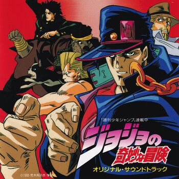 JoJo '93OSTVol.1BookletCover