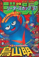 Shonen Jump: Readers' Cup '97 #1