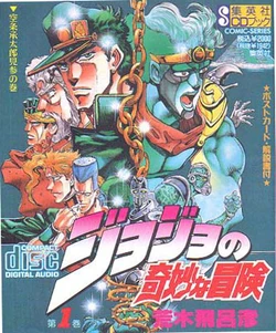 Jojo No Kimyō Na Bōken Drama Cd Jojopedia Fandom