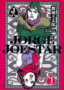 Jorge Joestar novel.jpg
