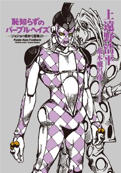 Purple Haze Wiki Jojopedia Fandom Purple Haze Wiki Jojopedia Fandom