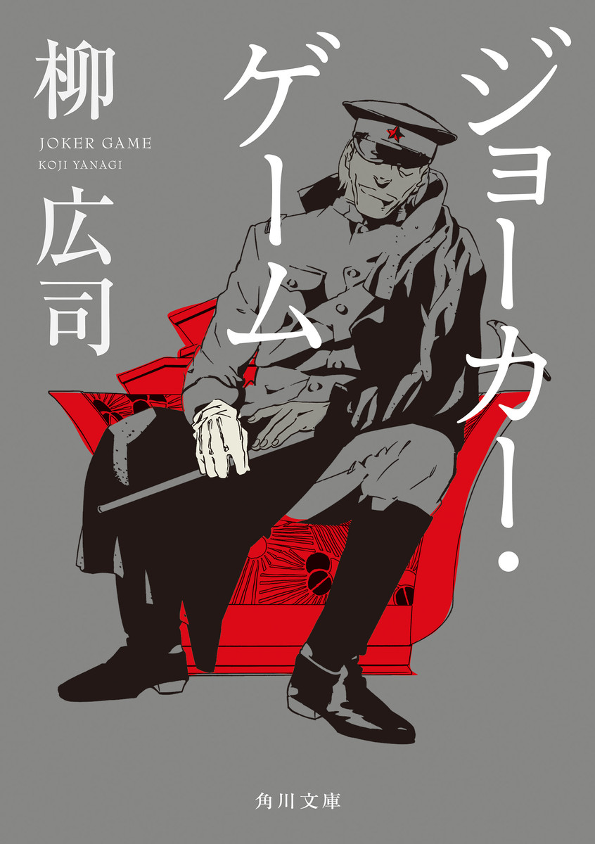 Joker Game Online