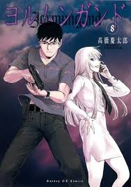 トージョ ヨルムンガンド Wiki Fandom トージョ ヨルムンガンド Wiki Fandom