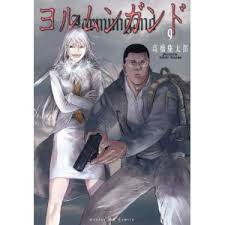 ワイリ ヨルムンガンド Wiki Fandom ワイリ ヨルムンガンド Wiki Fandom