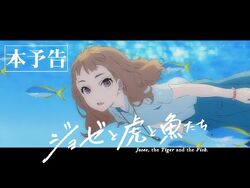 josee the tiger and the fish anime movie josee the tiger and the fish wiki fandom