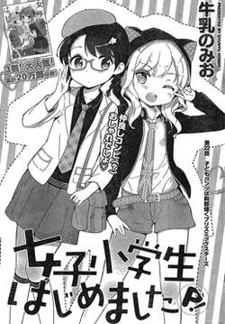 Joshi Shougakusei Hajimemashita P! Manga | Joshi Shougakusei 