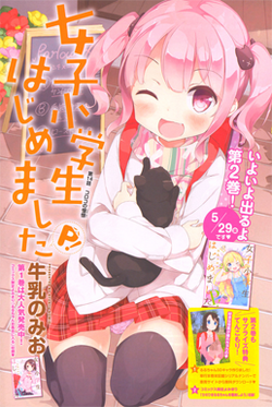 Joshi Shougakusei Hajimemashita P! Manga | Joshi Shougakusei