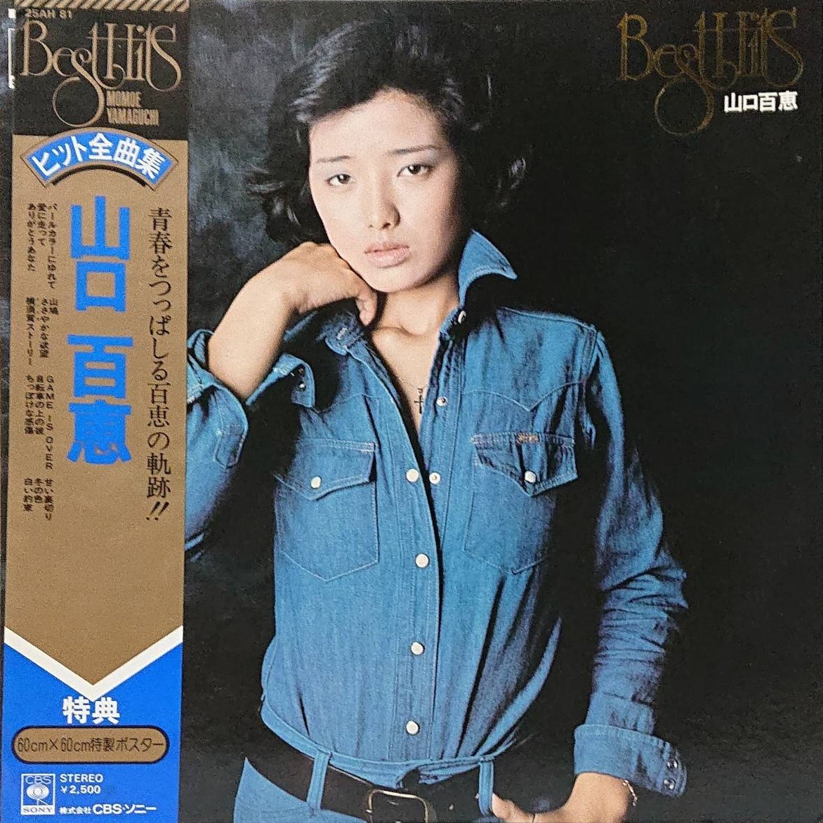 Best Hits Yamaguchi Momoe Hits Zenkyoku Shuu | Jpop Wiki