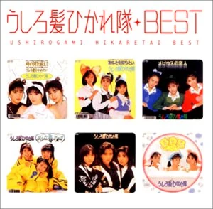 My Colle Ction Ushirogami Hikaretai Best Jpop Wiki Fandom