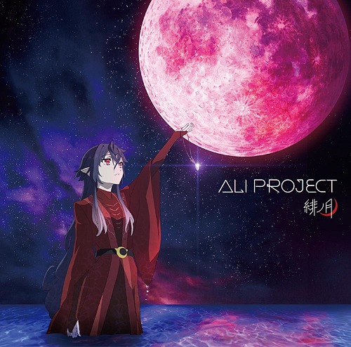 Vampire Cosmonaut Anime Tsuki to Laika to Nosferatu's Video Previews Ali  Project Song 