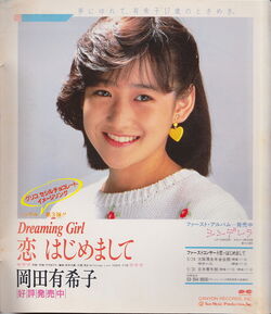 Okada Yukiko Jpop Wiki Fandom