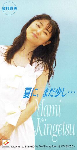 Natsumadasu