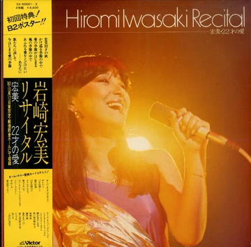 Iwasaki Hiromi Recital Hiromi 22 Sai no Ai | Jpop Wiki | Fandom