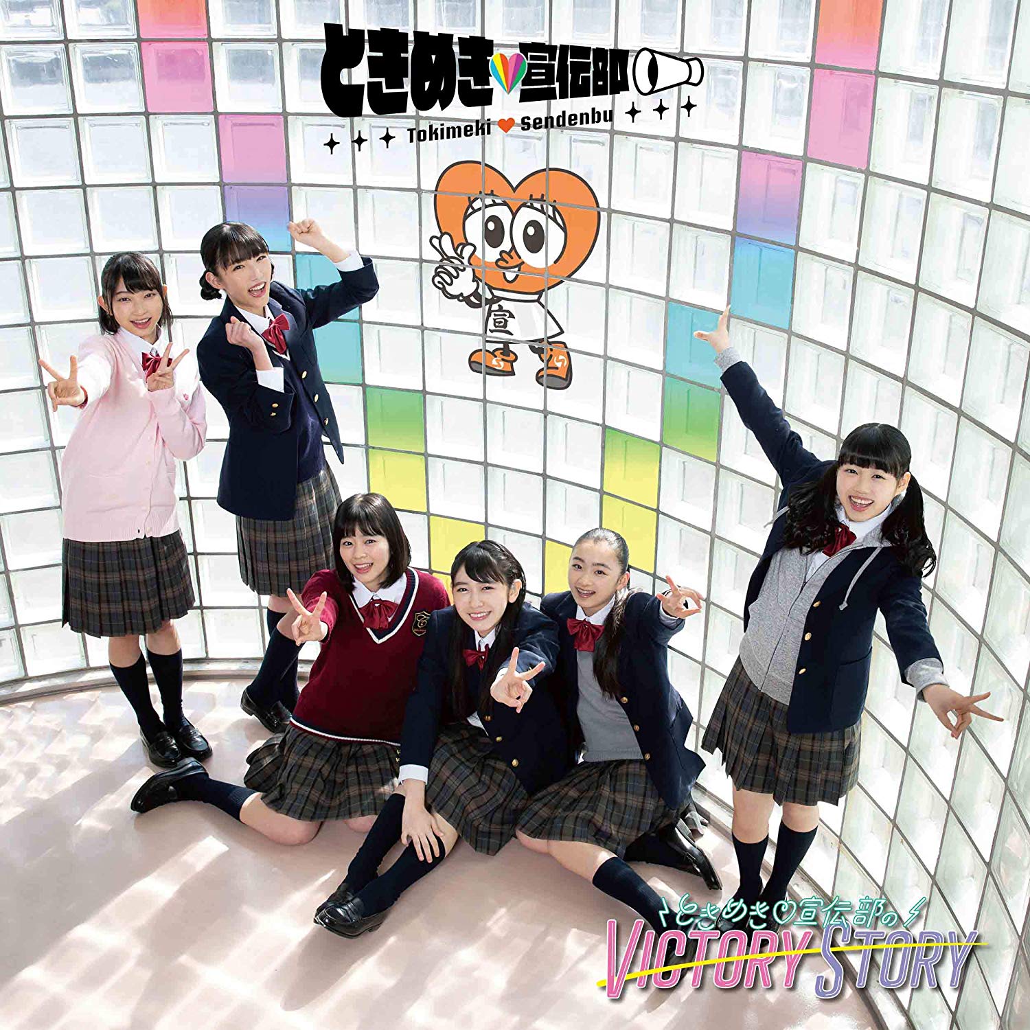 Tokimeki♡Sendenbu no VICTORY STORY / Seishun Heart Shaker