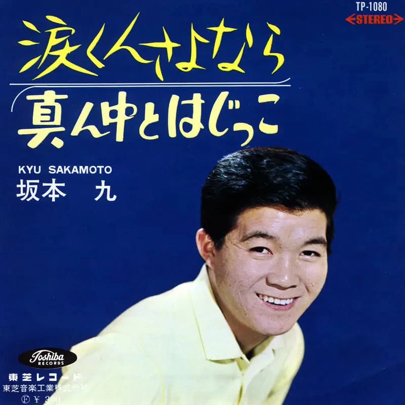 Namidakun Sayonara Jpop Wiki Fandom