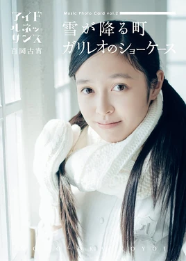 Momooka Koyoi Edition