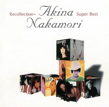 新品 中森明菜 SUPER BEST COLLECTION AKINA EAST 中森明菜 / AKINA EAST LIVE INDEX-XXIII イースト・ライヴ