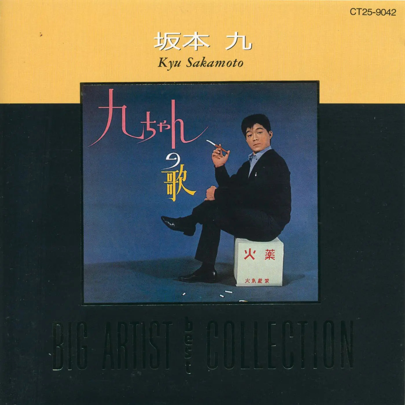 BIG ARTIST best COLLECTION Sakamoto Kyu | Jpop Wiki | Fandom