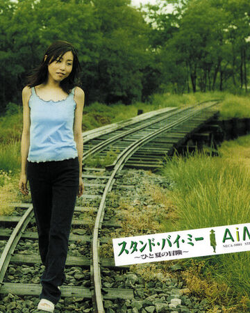 Stand By Me Hito Natsu No Bouken Jpop Wiki Fandom Stand By Me Hito Natsu No Bouken Jpop Wiki Fandom