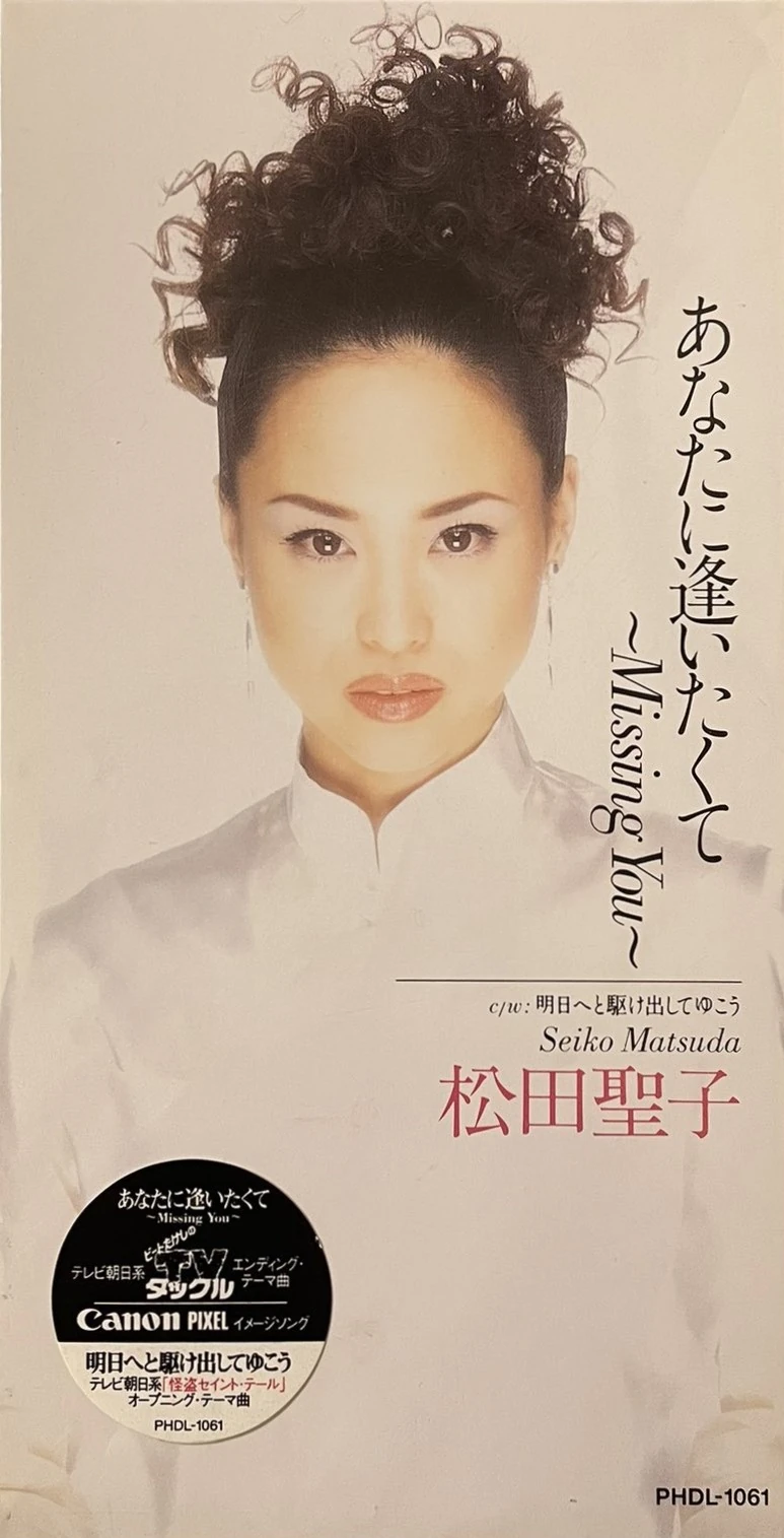 Anata ni Aitakute ~Missing You~ | Jpop Wiki | Fandom
