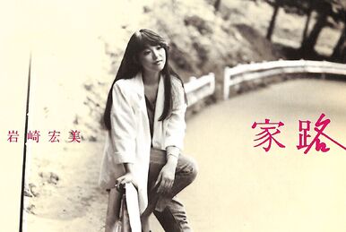 GOLDEN☆BEST deluxe IWASAKI HIROMI ~ THE COMPLETE SINGLES in