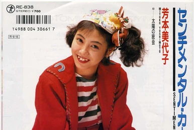 YOSHIMOTO MIYOKO COMPLETE 80'S SINGLES | Jpop Wiki | Fandom