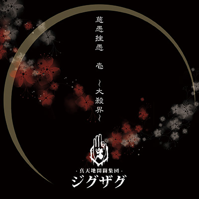 Zigzag Ichi ~Dai Sakkai~ | Jpop Wiki | Fandom Zigzag Ichi ~Dai Sakkai~ | Jpop Wiki | Fandom