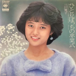 HitoribocchinoSotsugyoushiki