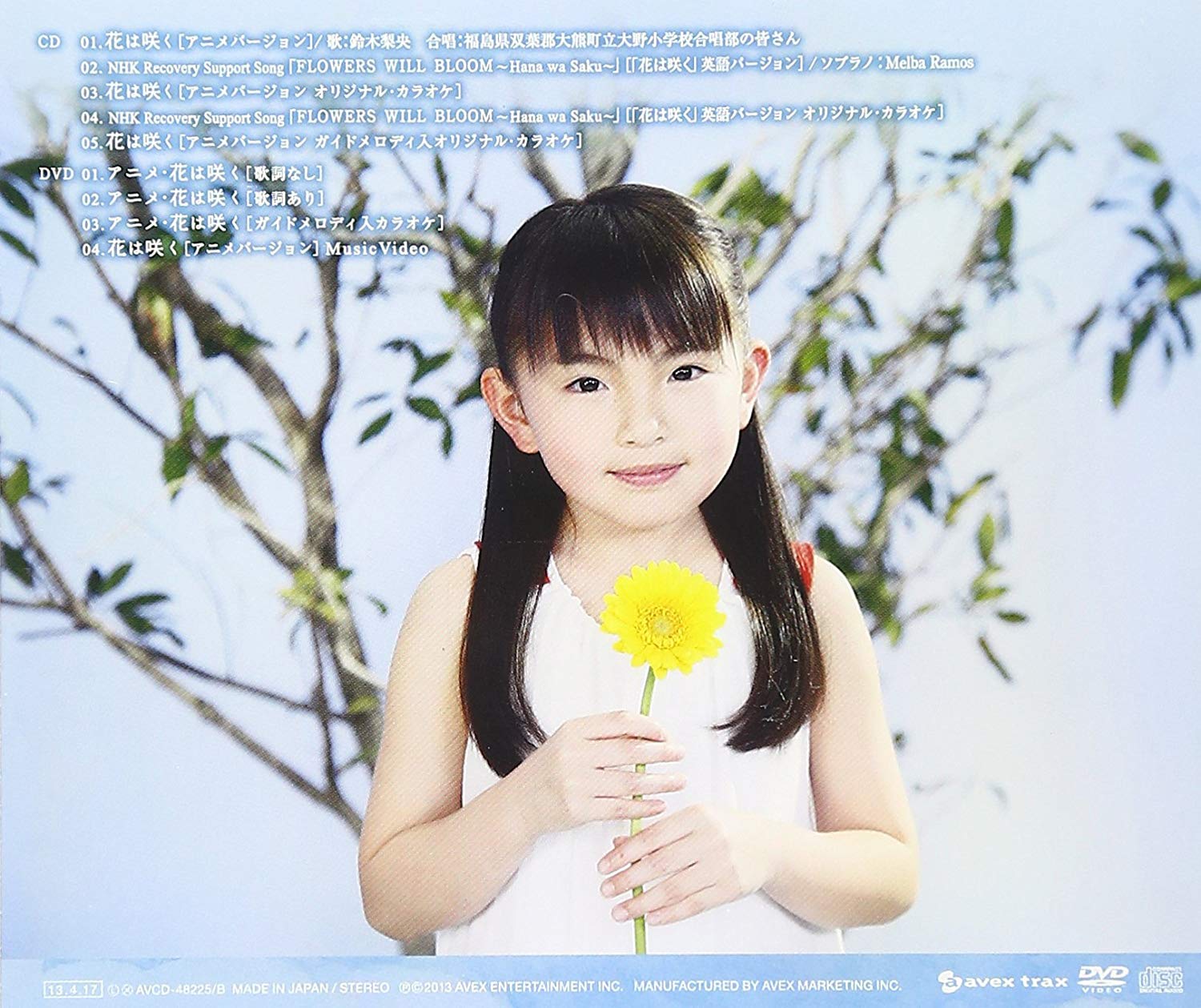 Oya To Ko No Hana Wa Saku Jpop Wiki Fandom Oya To Ko No Hana Wa Saku Jpop Wiki Fandom
