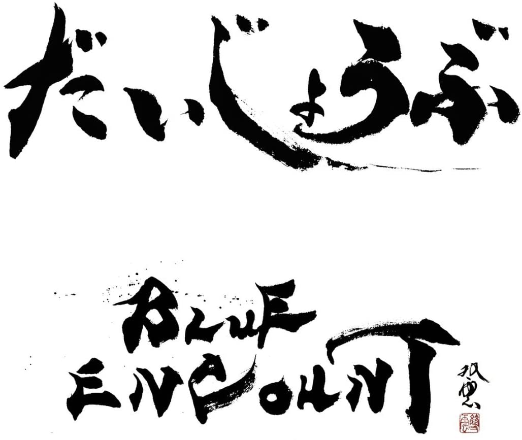 Daijoubu Jpop Wiki Fandom Daijoubu Jpop Wiki Fandom
