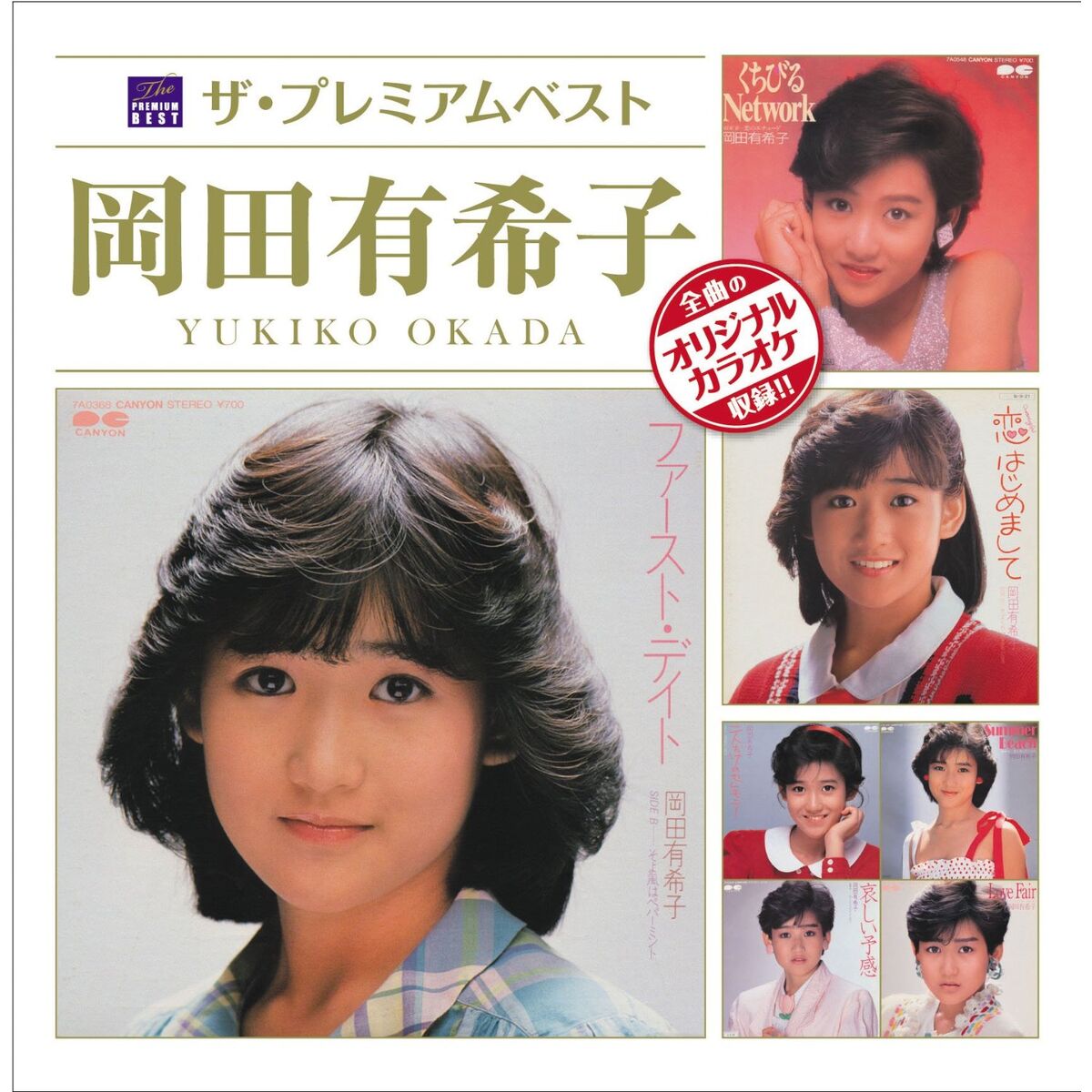 The Premium Best Okada Yukiko | Jpop Wiki | Fandom