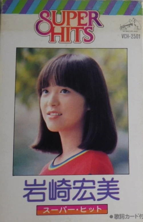 HIROMI⭐︎ SUPER HITS Iwasaki Hiromi | Jpop Wiki | Fandom