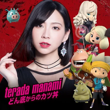 Donzoko Kara no Katsudon | Jpop Wiki | Fandom