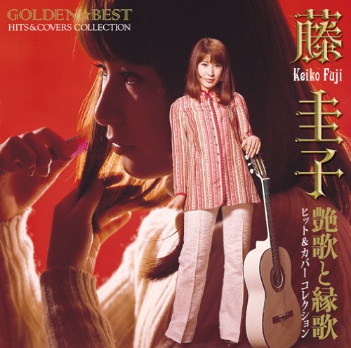 GOLDEN☆BEST Fuji Keiko Hits & Cover Collection Enka to Yukari Uta 