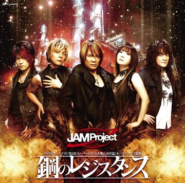 Hagane no Resistance | Jpop Wiki | Fandom