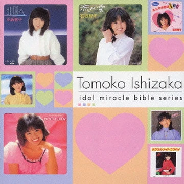 石坂智子 idol miracle bible series Idol Miracle Bible Series Ishizaka Tomoko Best | Jpop Wiki | Fandom