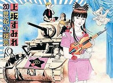 20 Seiki no Gyakushuu | Jpop Wiki | Fandom
