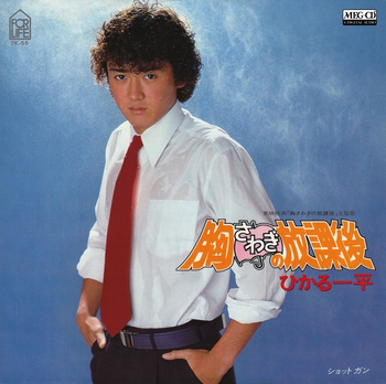 Munasawagi No Hokago Jpop Wiki Fandom Munasawagi No Hokago Jpop Wiki Fandom
