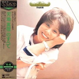 BestofBestAmachiMarinoSubete