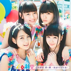 Otome Shinto Dai Ichi Maku ~Hajimari no Uta~ | Jpop Wiki | Fandom
