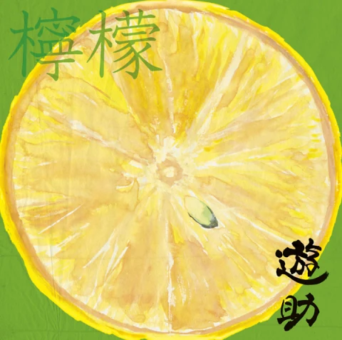 ☆lemon☆ Lemon (Yusuke) | Jpop Wiki | Fandom