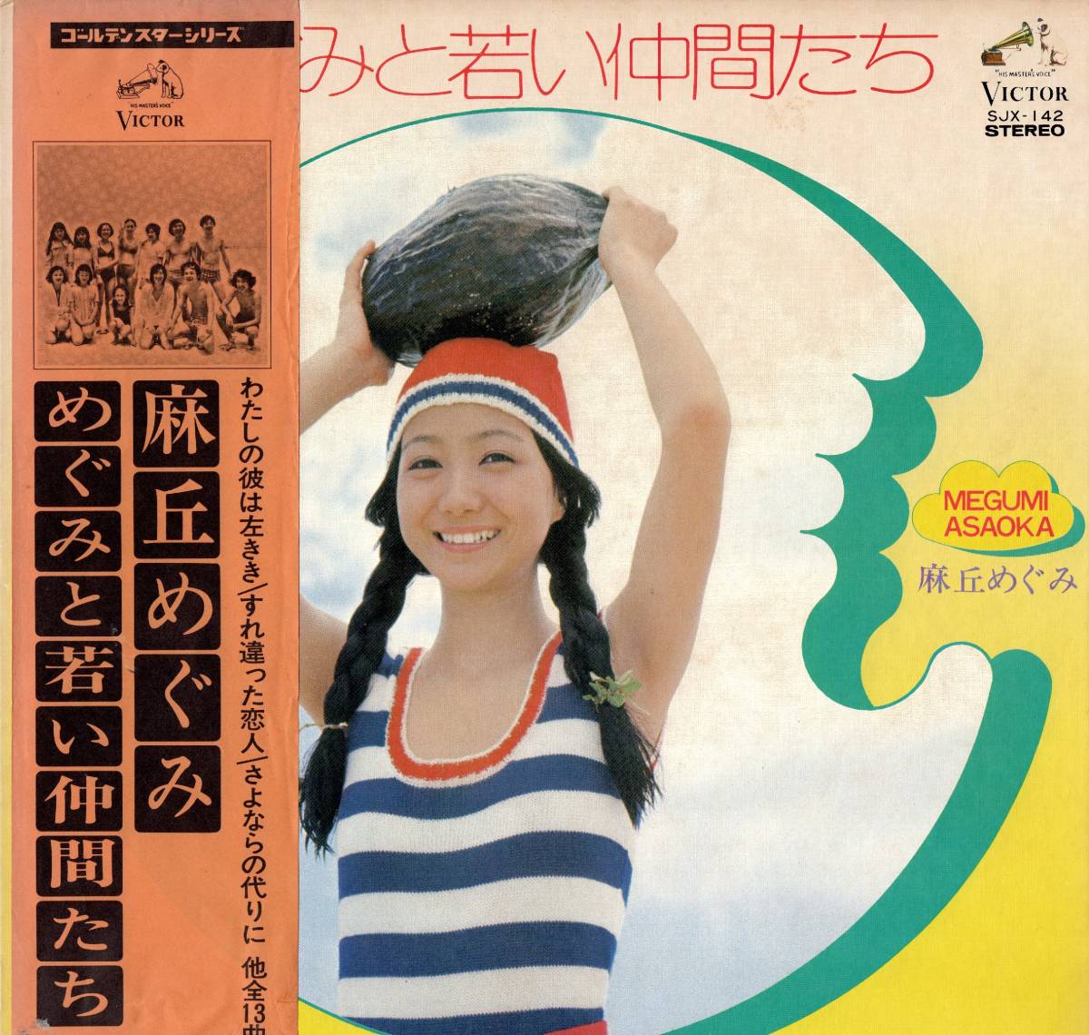 Megumi to Wakai Nakama Tachi | Jpop Wiki | Fandom