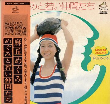 その他 MEGUMI Megumi to Wakai Nakama Tachi | Jpop Wiki | Fandom