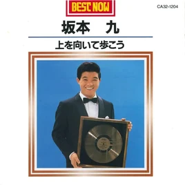 BESTNOWSakamotoKyuUewoMuiteArukou