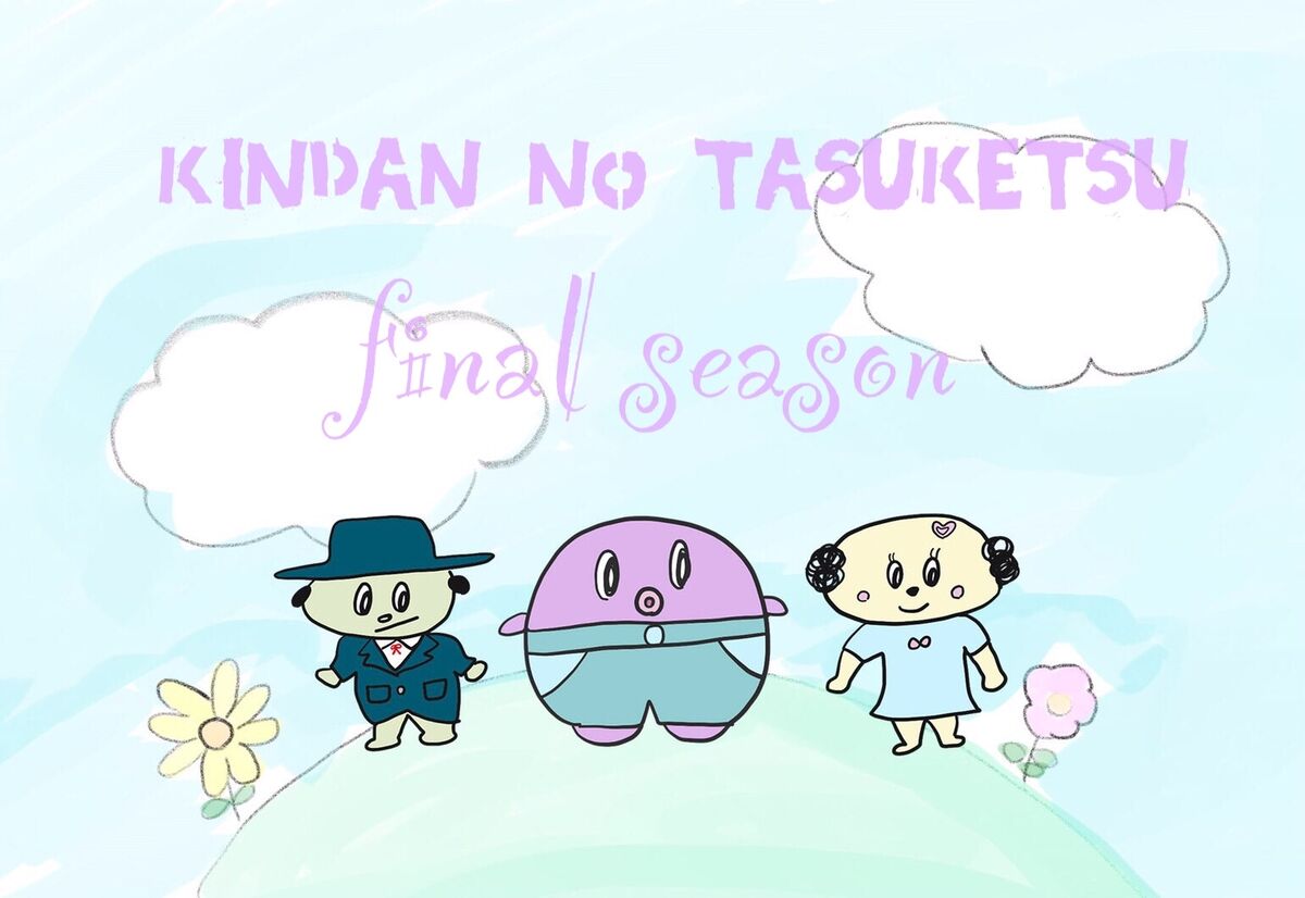 Kindan no Tasuketsu | Jpop Wiki | Fandom