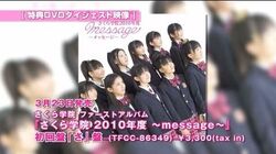Amazon.co.jp: 1st Album 「さくら学院 2010年度 ～message