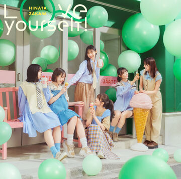 邦楽 Love yourself 日向坂46『Love yourself!』MUSIC VIDEO - YouTube