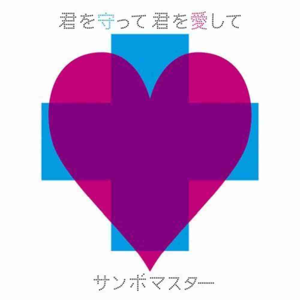 Kimi Wo Mamotte Kimi Wo Aishite Jpop Wiki Fandom