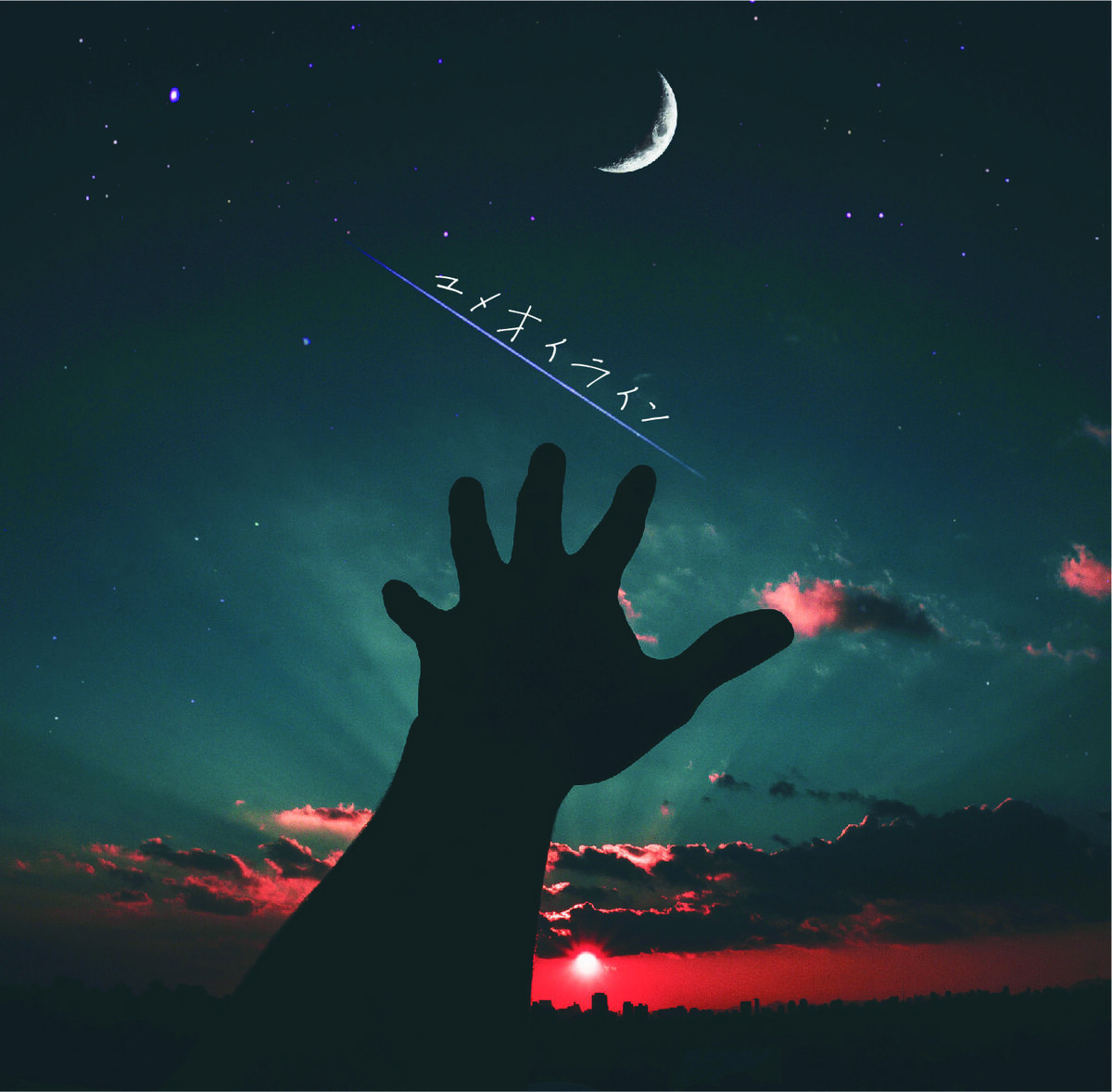 песня луна ищет. песня луна ищет. луна луна песня. луна не знает пути песня слушать. луна нас сближает каждый.