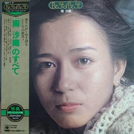 BestofBestMinamiSaorinoSubete